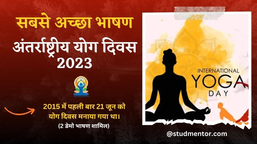Best Speech on International Yoga Day in Hindi - 21 June 2023