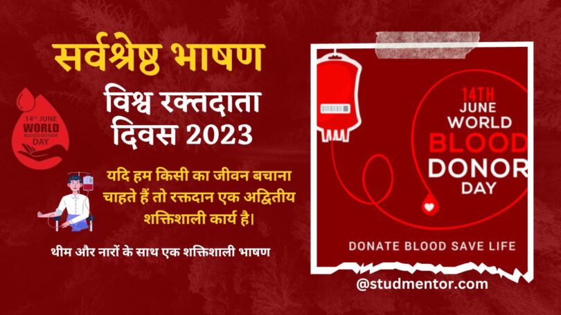 Best Speech on World Blood Donor Day in Hindi -14 June 2023