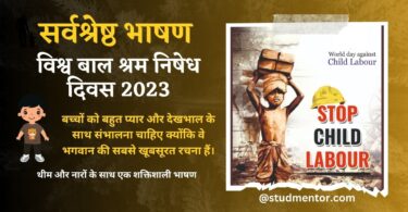 Best Speech on World Day Against Child Labour in Hindi - 12 June 2023
