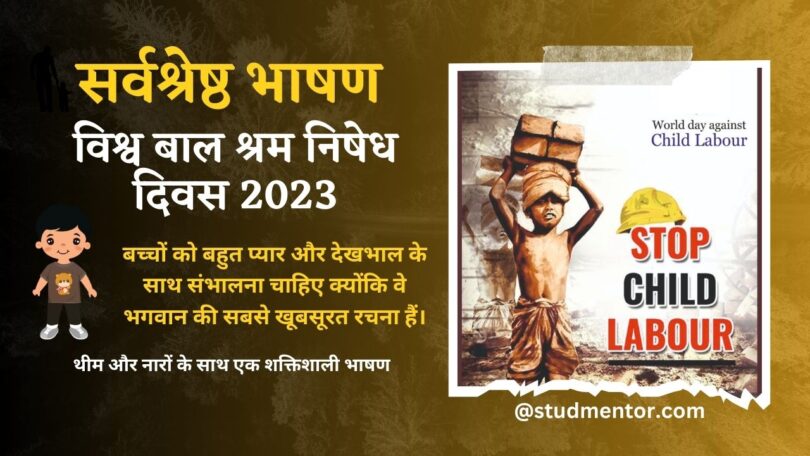 Best Speech on World Day Against Child Labour in Hindi - 12 June 2023