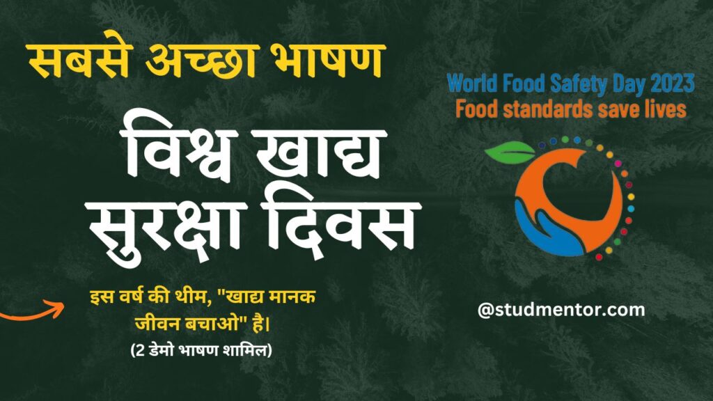 Best Speech on World Food Safety Day in Hindi - 7 June 2023
