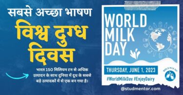 Best Speech on World Milk Day in Hindi - 1 June 2023