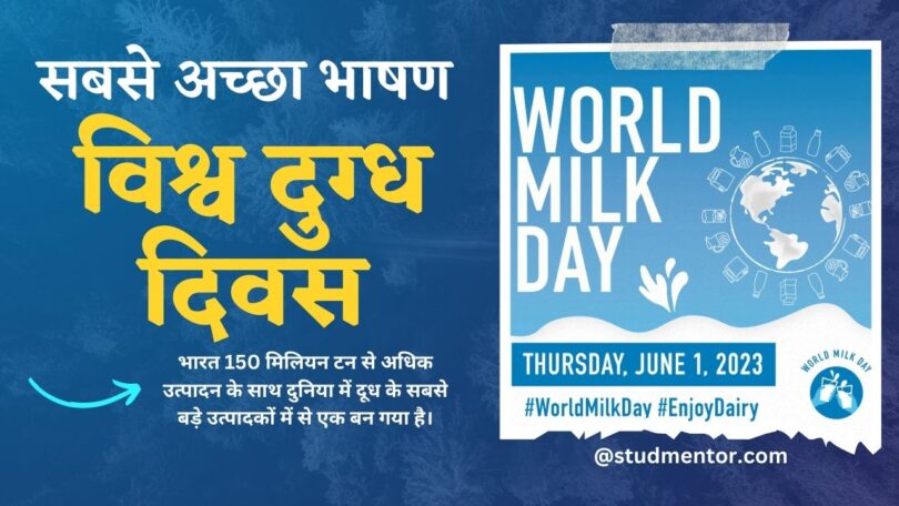 Best Speech on World Milk Day in Hindi - 1 June 2023