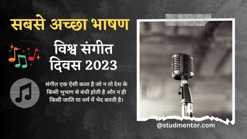 Best Speech on World Music Day in Hindi - 21 June 2023