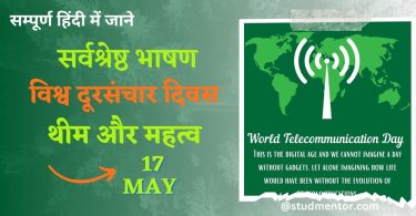 Best Speech on World Telecommunication Day in Hindi - 17 May 2023