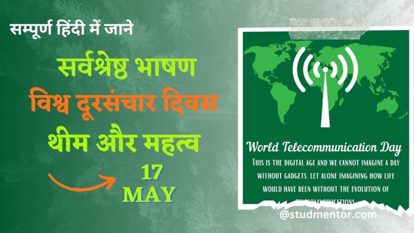 Best Speech on World Telecommunication Day in Hindi - 17 May 2023