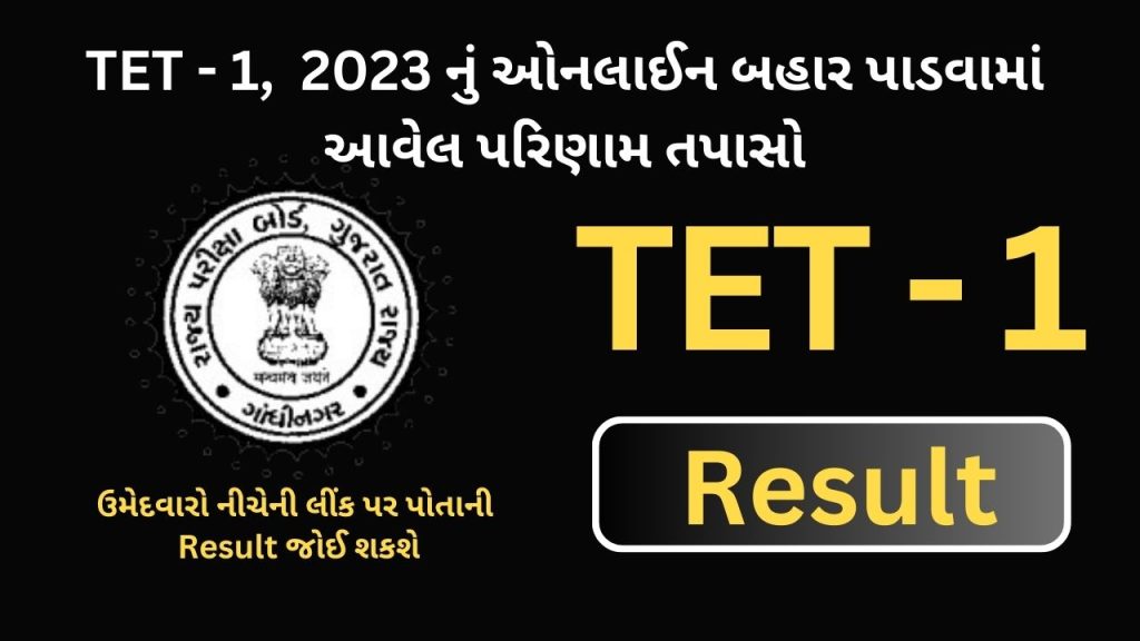Check Online Released Result of TET - 1 Link 2023