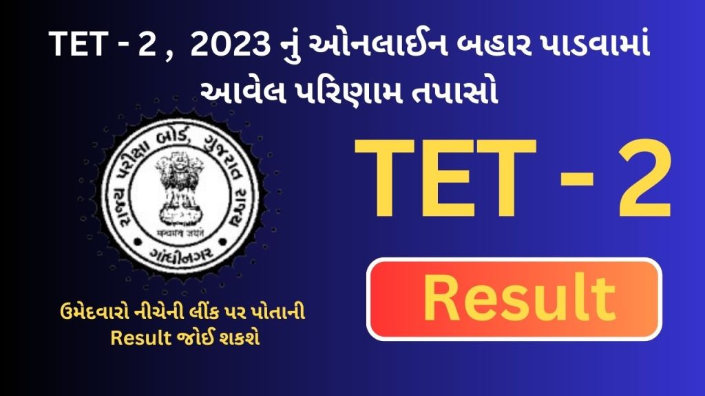 Check Online Released Result of TET - 2 Official Link 2023