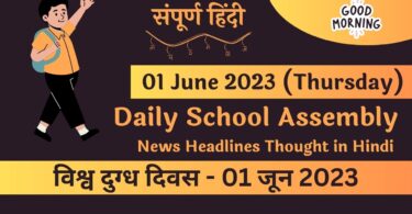 Daily School Assembly News Headlines in Hindi for 01 June 2023