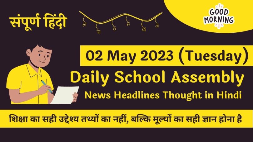 Daily School Assembly Today News Headlines in Hindi for 02 May 2023