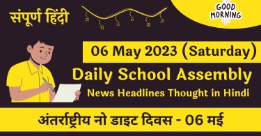 Daily School Assembly News Headlines in Hindi for 06 May 2023