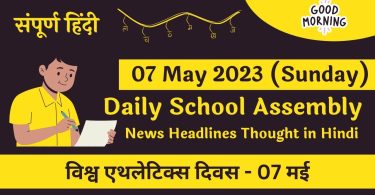 Daily School Assembly Today News Headlines in Hindi for 06 May 2023