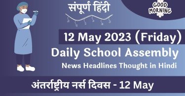 Daily-School-Assembly-News-Headlines-in-Hindi-for-12-May-2023-3