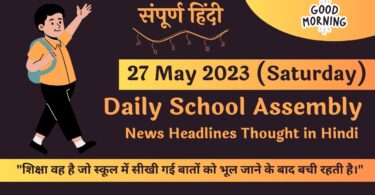 Daily School Assembly News Headlines in Hindi for 27 May 2023
