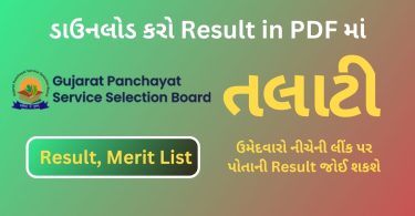 Declared Talati Result Link 2023 in PDF, Merit List and Cut off