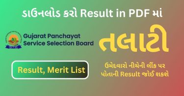 Declared Talati Result Link 2023 in PDF, Merit List and Cut off