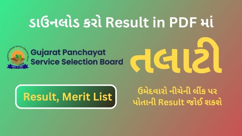 Declared Talati Result Link 2023 in PDF, Merit List and Cut off