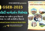 Download Karkirdi Margdarshan (Career Guidance) Book 2023 in PDF