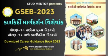 Download Karkirdi Margdarshan (Career Guidance) Book 2023 in PDF