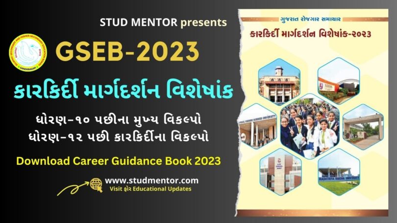 Download Karkirdi Margdarshan (Career Guidance) Book 2023 in PDF