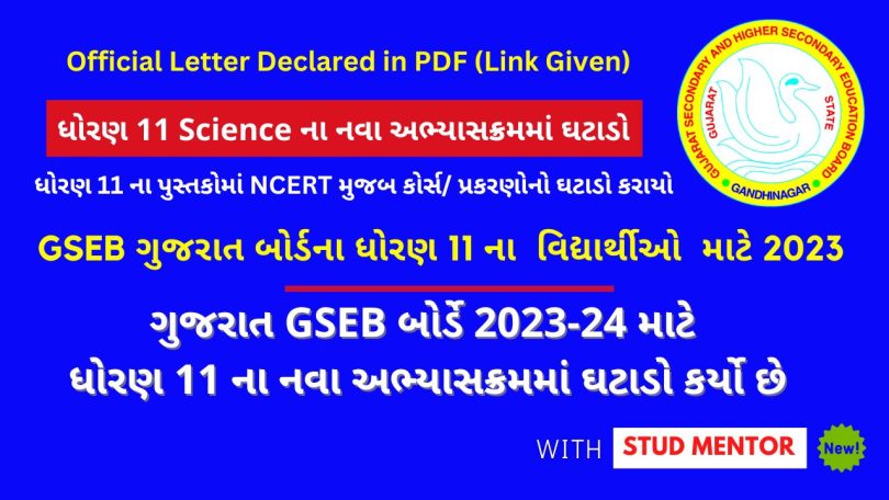 Gujarat GSEB Board New Syllabus of Class 11 for 2023-24 after Deleted