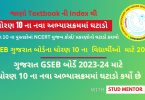 Gujarat GSEB Board Reduced New Syllabus of Class 10 for 2023-24