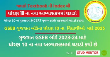 Gujarat GSEB Board Reduced New Syllabus of Class 10 for 2023-24