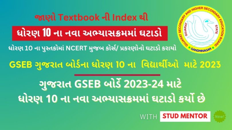 Gujarat GSEB Board Reduced New Syllabus of Class 10 for 2023-24