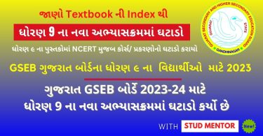 Gujarat GSEB Board Reduced New Syllabus of Class 9 for 2023-24