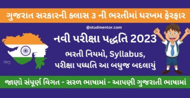 Gujarat Government GSSSB Class 3 Exam New Syllabus and Pattern in Gujarati 2023