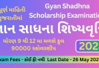 How to Apply Online for Gyan Sadhna Scholarship Examination, Syllabus 2023