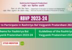 How to Participate in Rashtriya Bal Vaigyanik Pradarshani 2023-24