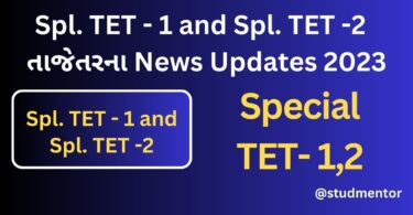 Latest News Updates about Special TET - 1 and TET 2 - Gujarat