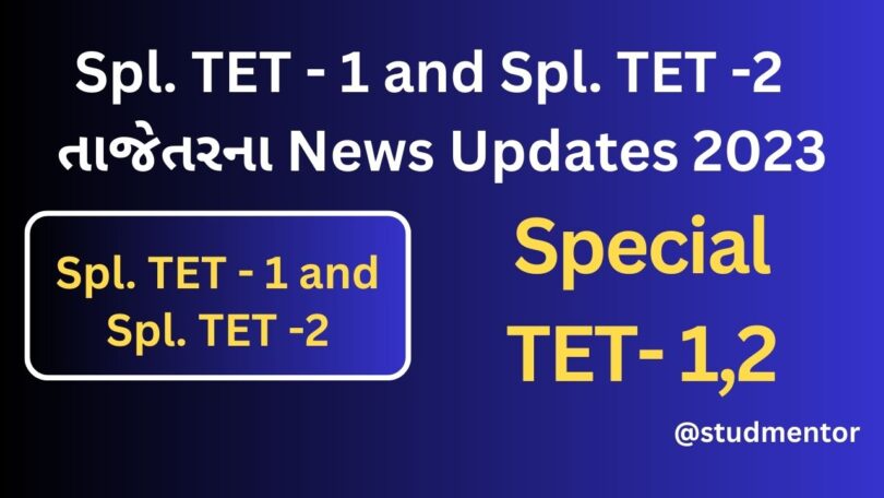 Latest News Updates about Special TET - 1 and TET 2 - Gujarat