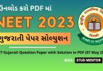 NEET Gujarati Question Paper with Solution in PDF (07 May 2023)