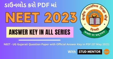 NEET - UG Gujarati Question Paper with Official Answer Key in PDF (07 May 2023)