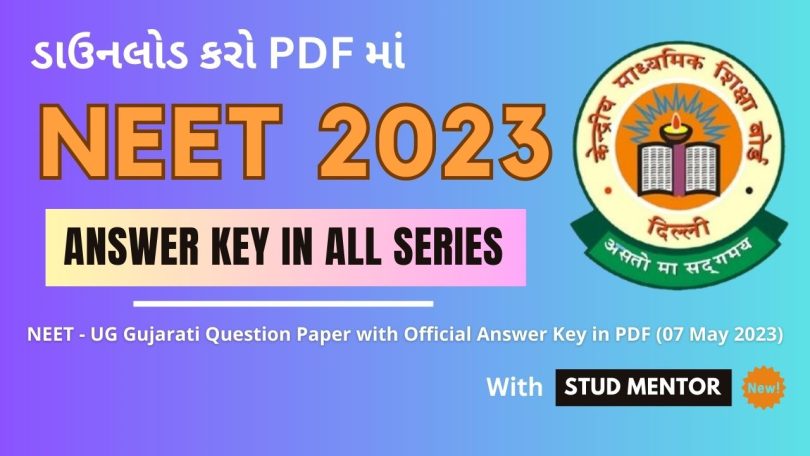 NEET - UG Gujarati Question Paper with Official Answer Key in PDF (07 May 2023)