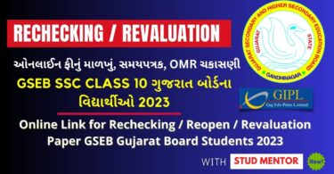 Online Link for Rechecking Paper Class 10 SSC GSEB Gujarat Board 2023