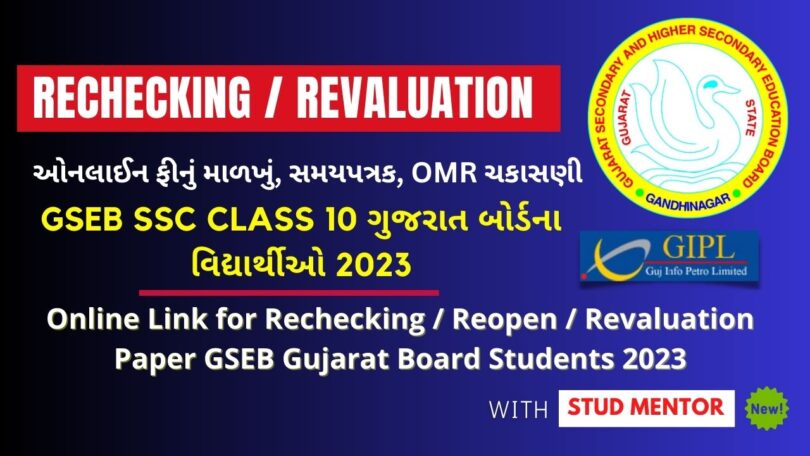 Online Link for Rechecking Paper Class 10 SSC GSEB Gujarat Board 2023