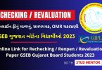 Online Link for Rechecking Reopen Revaluation Paper GSEB Gujarat Board Students 2023