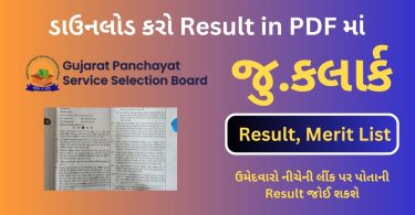 Released GPSSB Junior Clerk Result 2023 in PDF, Merit List and Cut off Category Wise