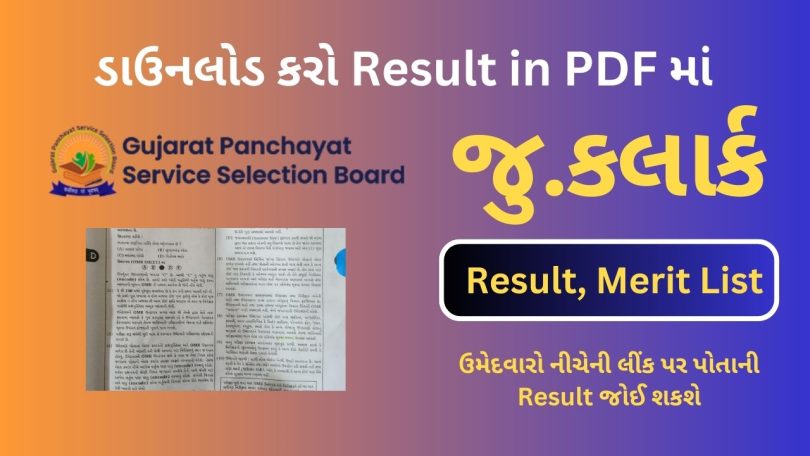 Released GPSSB Junior Clerk Result 2023 in PDF, Merit List and Cut off Category Wise