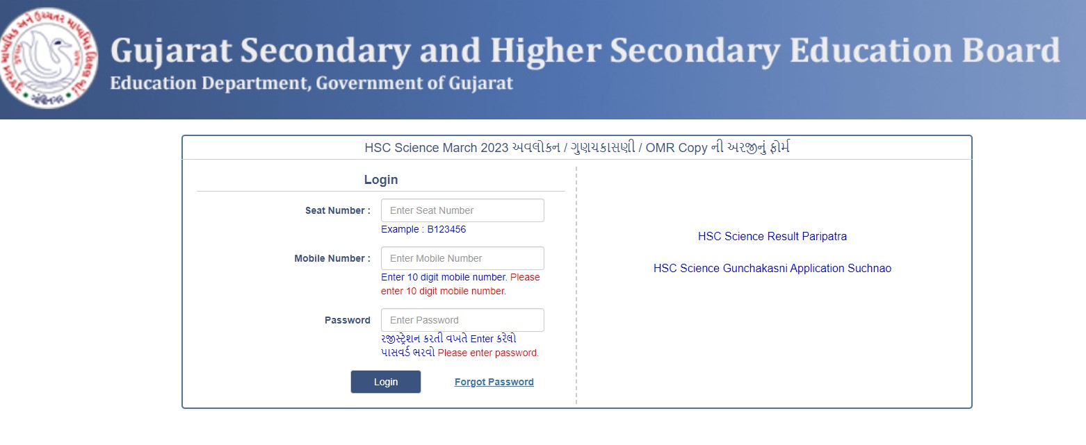 Online Rechecking Result Class 12 Science of GSEB Board 2023