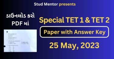 Special TET - 1 & TET 2 Question Paper with Official Answer Key in PDF (25 May 2023)