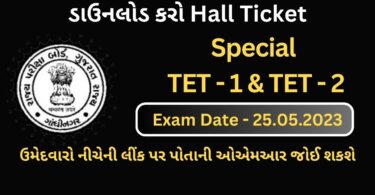 Special TET - 1 and TET 2 Admit Card, Call letter, Hall Ticket Download Link 2023