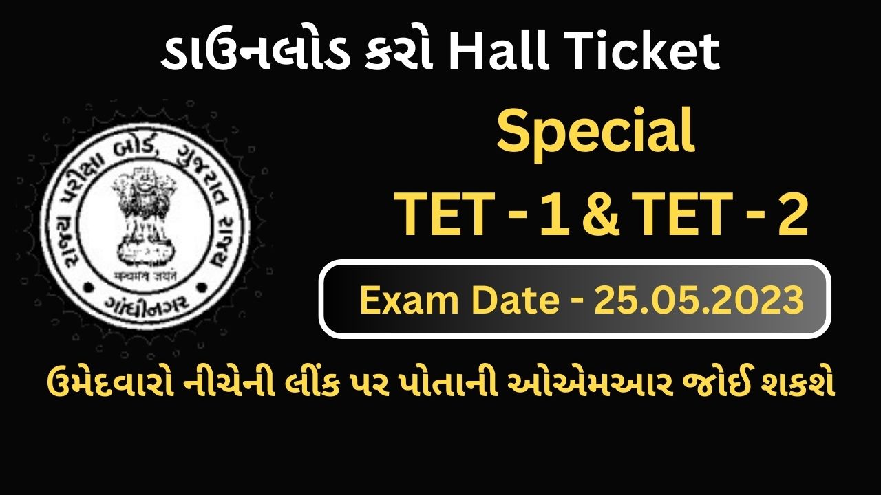 Special TET 1 and TET 2 Admit Card, Call letter, Hall Ticket Download