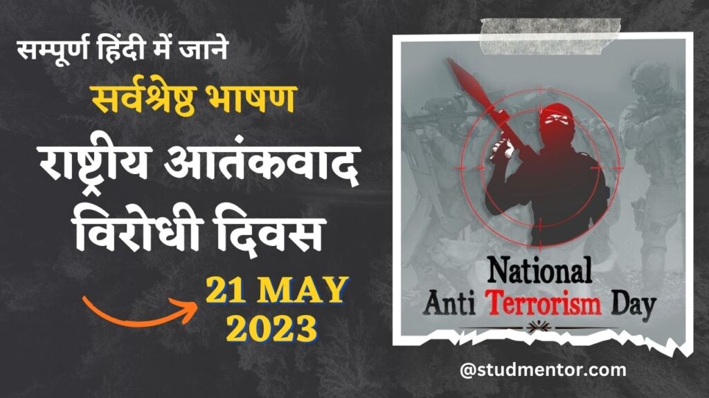 Speech on National Anti Terrorism Day in Hindi - 21 May 2023