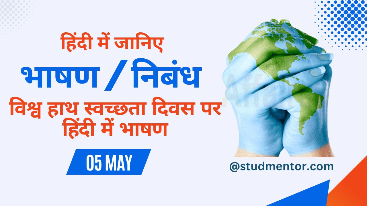 Speech on World Hand Hygiene Day in Hindi 5 May 2023