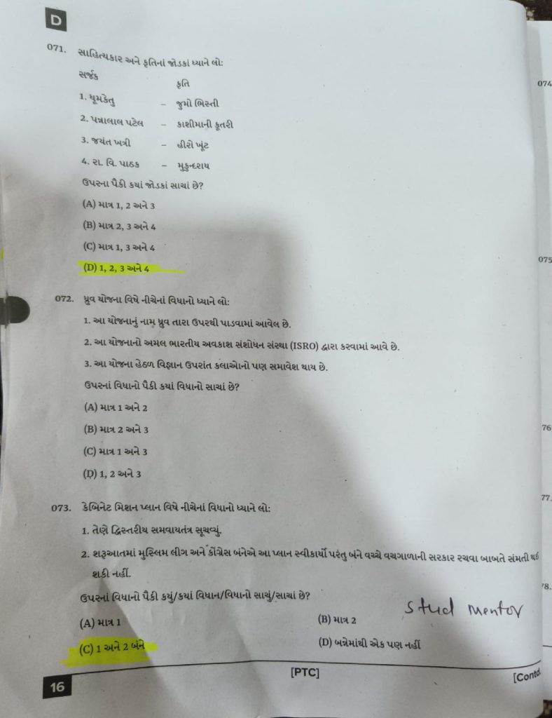 Talati Cum Mantri Paper Solution (07 May 2023)-page-017