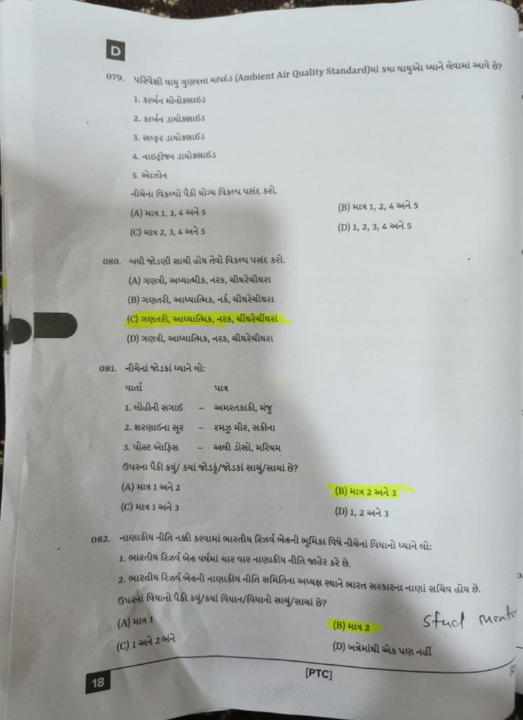 Talati Cum Mantri Paper Solution (07 May 2023)-page-019